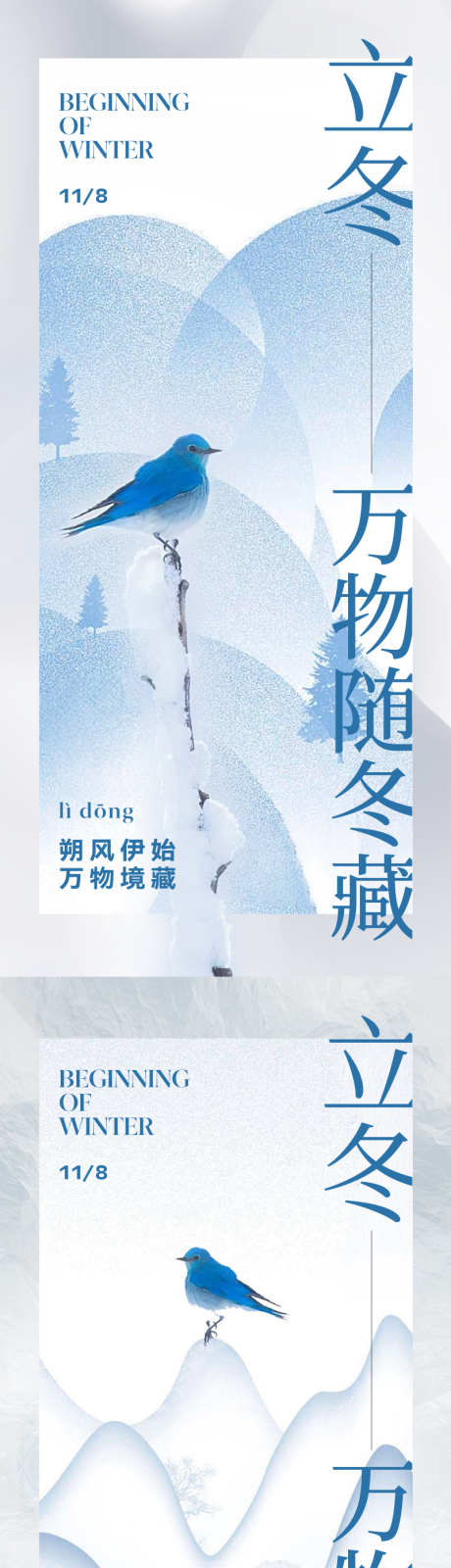 立冬插画节气海报_源文件下载_802X3475像素-山峰,山,森林,雪花,冬季,冬天,版式,意境,唯美,大气,简洁,蓝鸟,鸟,雪,创意,简约,海报,节气,插画,立冬-作品编号:2023103122477803-志设-zs9.com