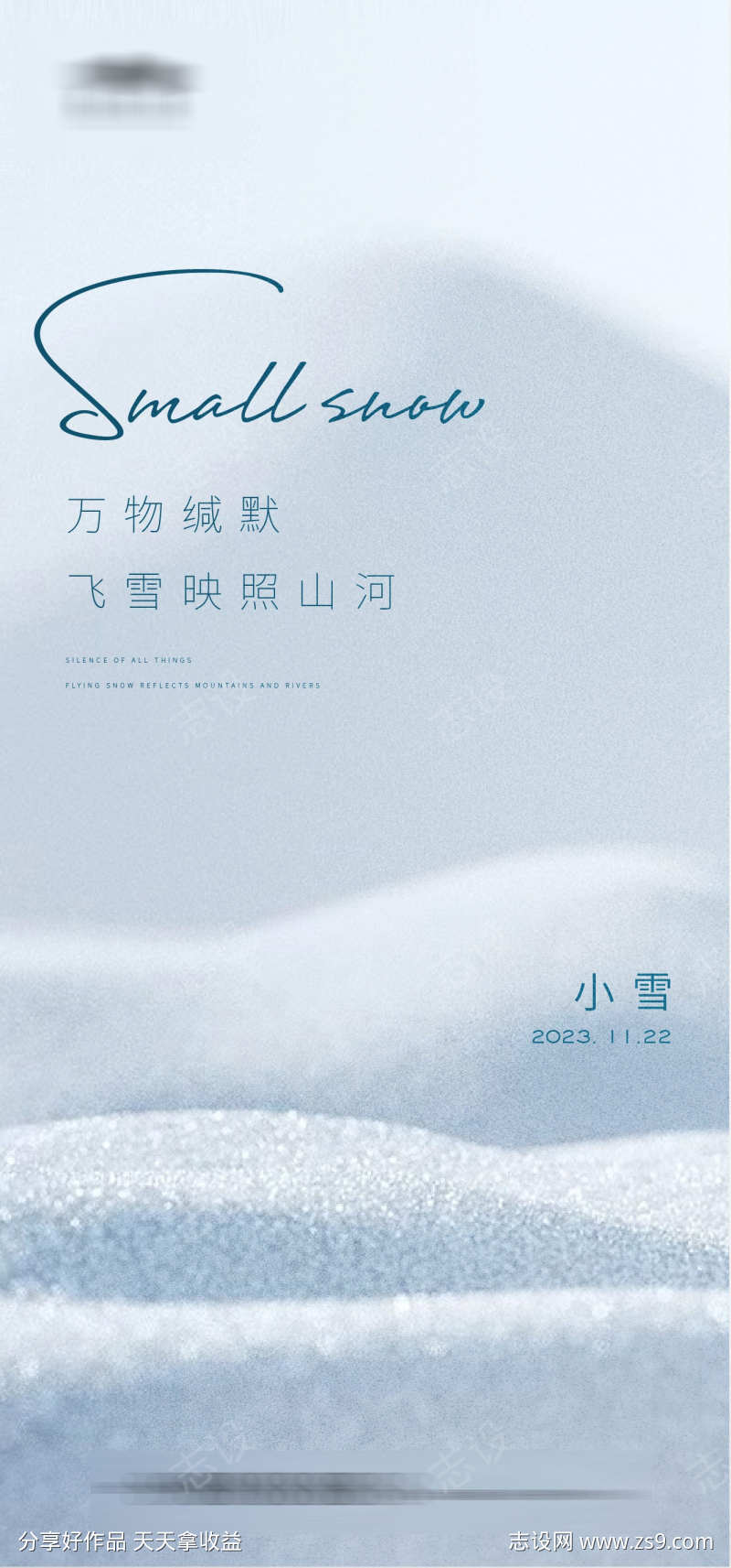 小雪节气海报