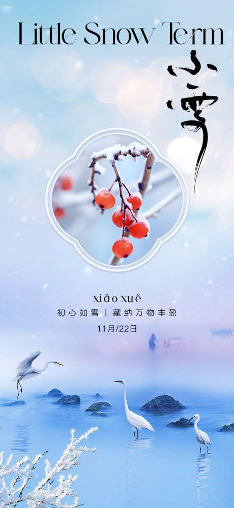 小雪节气海报_源文件下载_PSD格式_1125X2436像素-小雪,节气,海报,冬季,冬天,雪景,飞鸟-作品编号:2023110217401643-设计素材-www.shejisc.cn