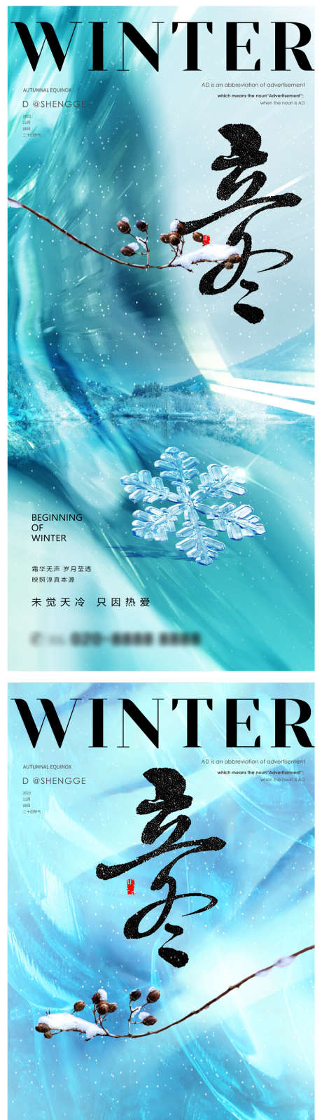 立冬小雪海报_源文件下载_PSD格式_900X3808像素-冰花,寒冷,雪花,雪地,枯树,高山,,,冬天,冬季,,,霜降,立冬,-作品编号:2023110217136492-志设-zs9.com