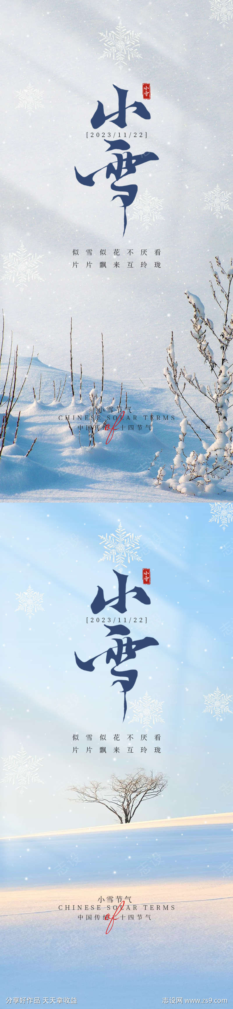 小雪节气海报