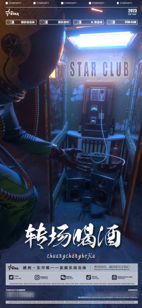 转场喝酒海报_源文件下载_PSD格式_1080X2340像素-ktv,酒吧,娱乐,预约,派对,音乐-作品编号:2023110122024668-志设-zs9.com