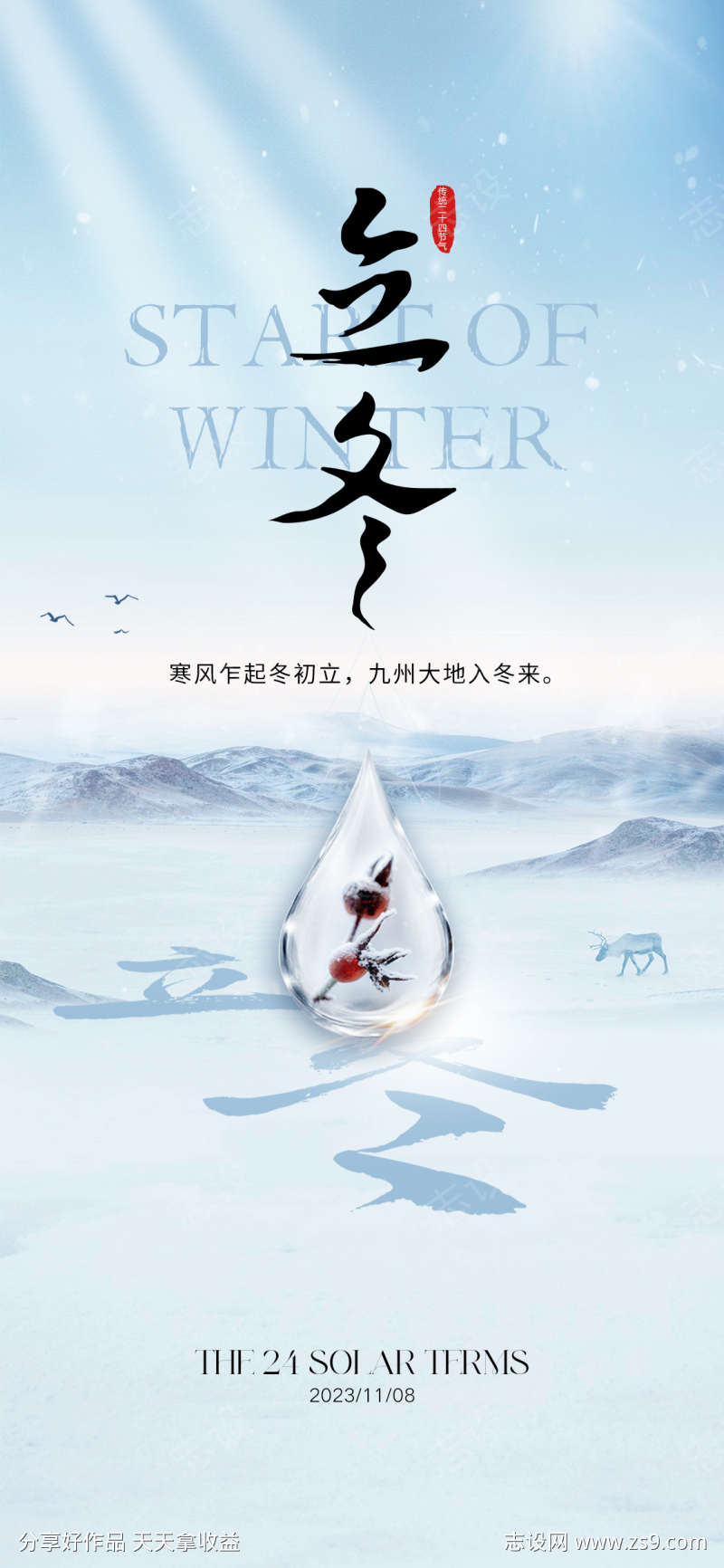 立冬节气海报