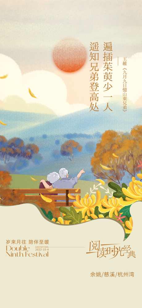 手绘重阳节海报_源文件下载_PSD格式_1500X3244像素-手绘,插画,登高,重阳节,爬山,太阳,中国风,秋天,地产-作品编号:2023102919374671-设计素材-www.shejisc.cn