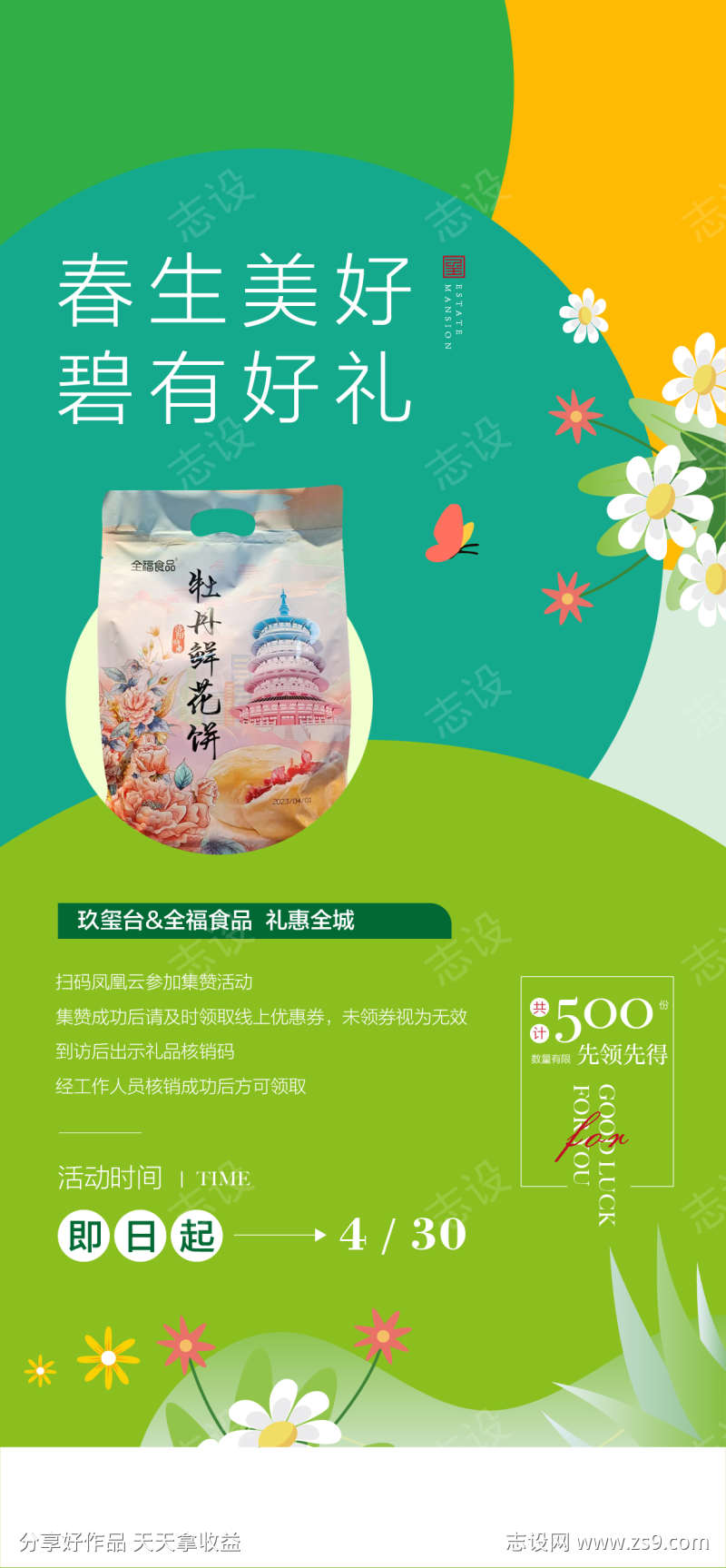 答谢礼活动