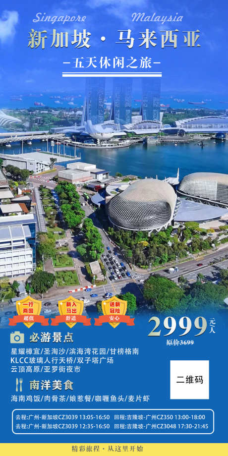 新加坡马来西亚_源文件下载_PSD格式_1500X3000像素-出国游,旅游,马来,新加坡,酒店,风景,住宿-作品编号:2023110416167596-设计素材-www.shejisc.cn