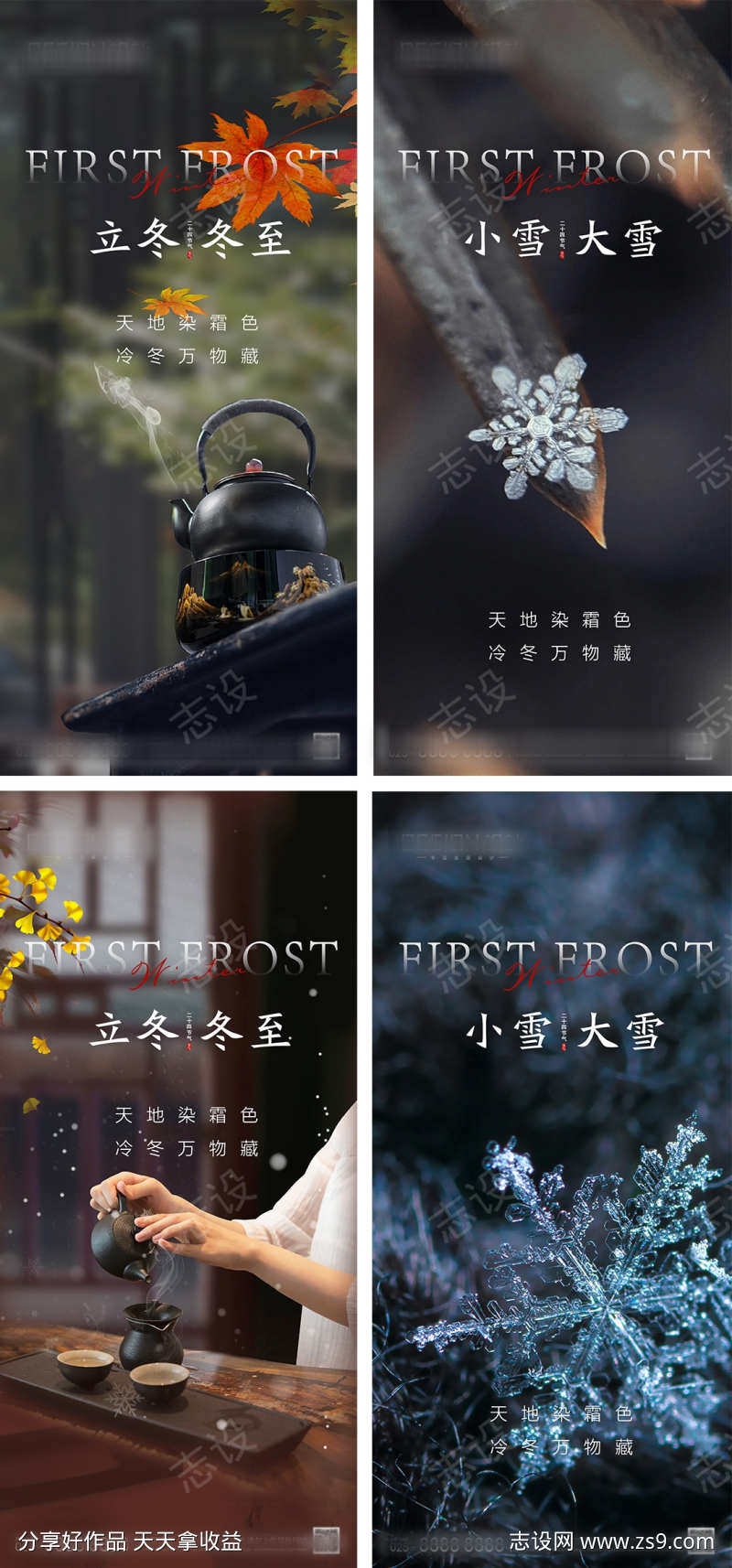 立冬小雪大雪冬至节气海报