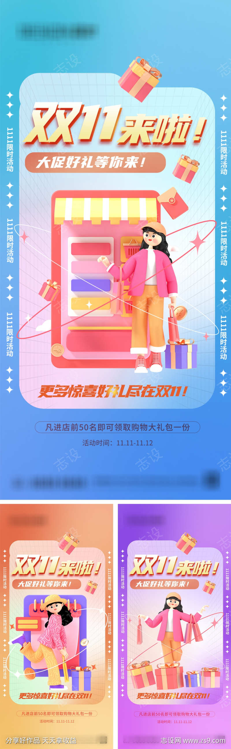 双十一预售海报