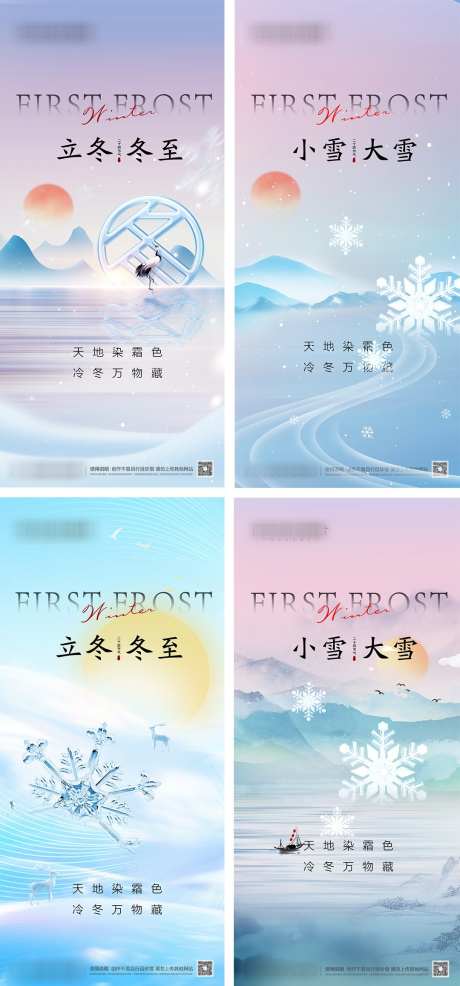 立冬小雪大雪冬至节气海报_源文件下载_PSD格式_1080X2340像素-系列,冬天,风景,雪花,简约,冬至,大雪,小雪,立冬,二十四节气,地产,海报-作品编号:2023110509417632-志设-zs9.com