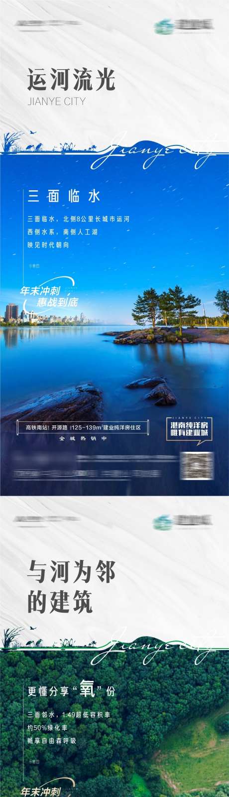 运河朋友圈海报_源文件下载_CDR格式_1182X5117像素-流光,简约,绿洲,运河,价值点,地产,海报-作品编号:2023110514209150-设计素材-www.shejisc.cn