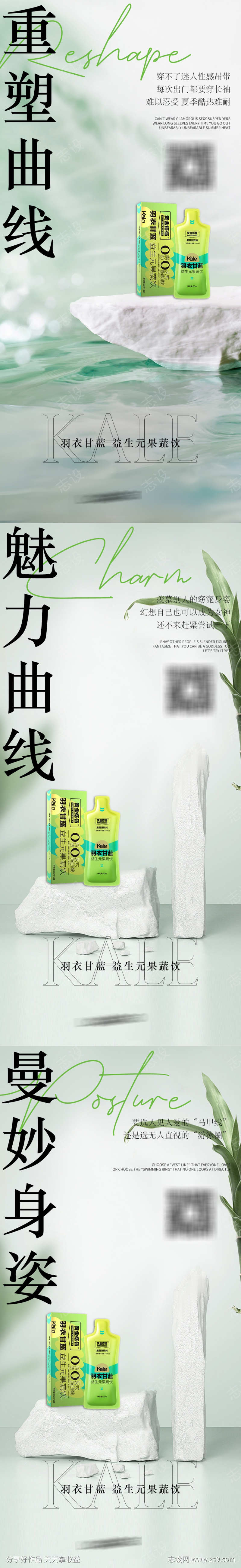 益生菌益生元瘦身减脂减肥海报