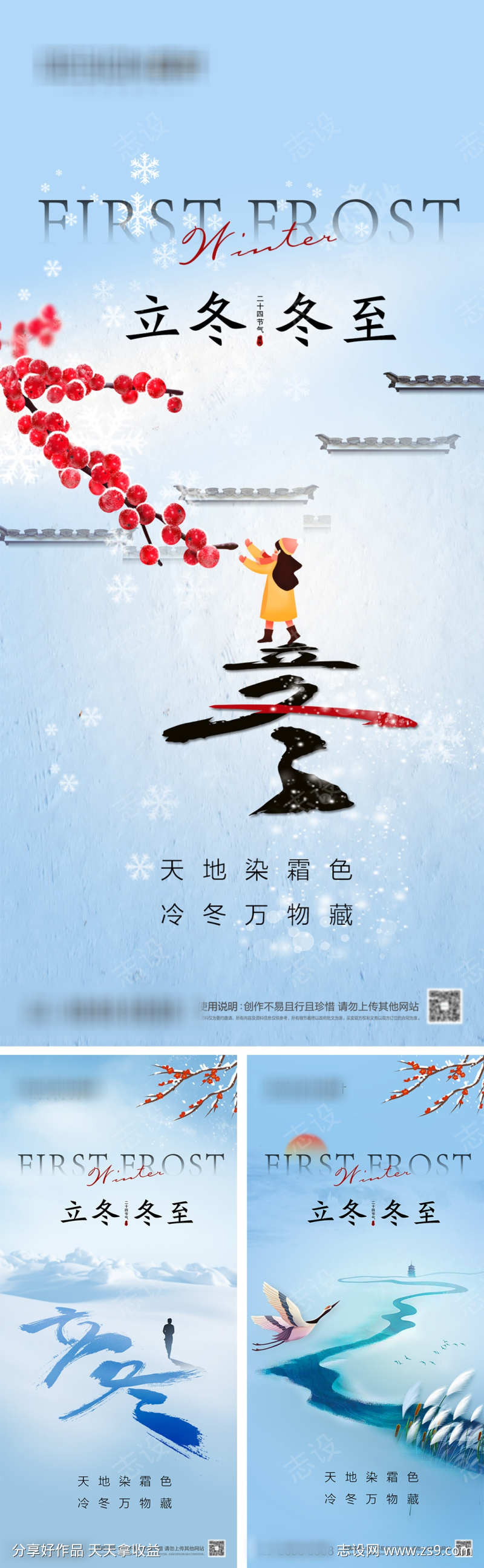 立冬小雪大雪冬至节气海报