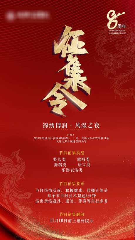 医疗征集令_源文件下载_PSD格式_1242X2208像素-周年庆,8周年庆,活动,红色,新年,征集令,医疗-作品编号:2023110611098078-设计素材-www.shejisc.cn