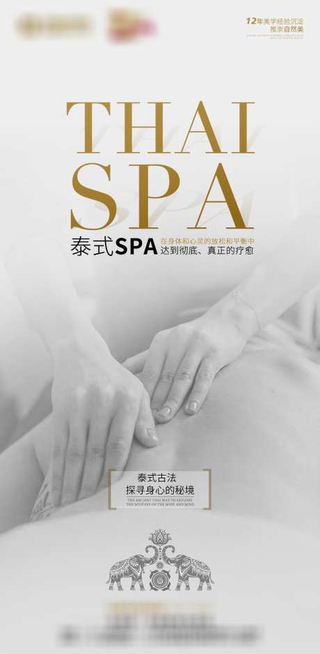 生活美容泰式spa_源文件下载_PSD格式_1080X2203像素-,,经络,保健,按摩,泰国,疏通,spa,泰式,生活美容,美业,医美-作品编号:2023110615045525-设计素材-www.shejisc.cn