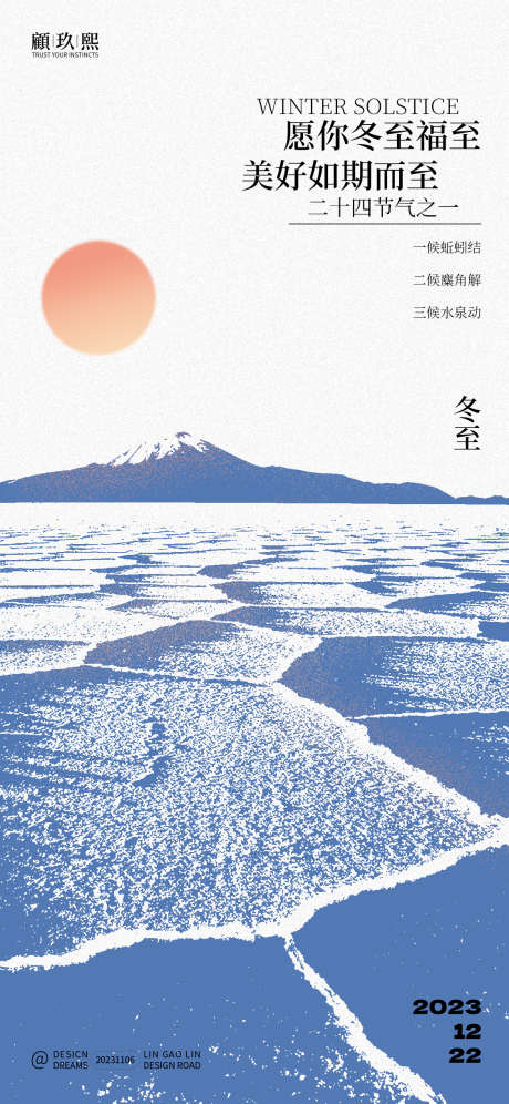 冬至节气海报_源文件下载_PSD格式_1125X2436像素-雪山,风景,冬至,节气,海报,剪影-作品编号:2023110615546391-设计素材-www.shejisc.cn