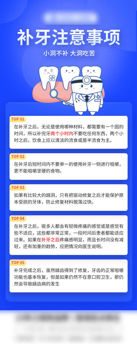 补牙小科普_源文件下载_PSD格式_1080X2705像素-补牙,注意事项,口腔,卡通,插画-作品编号:2023110608416599-设计素材-www.shejisc.cn