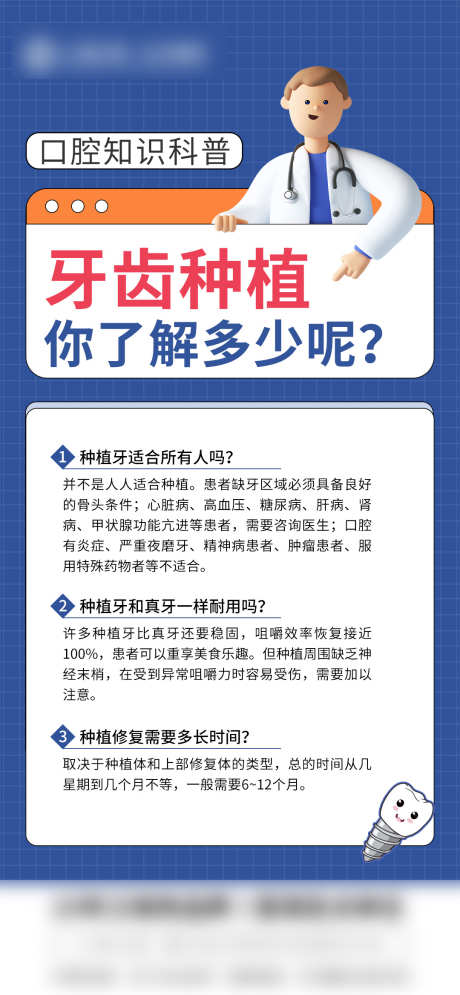 种植牙科普_源文件下载_PSD格式_1080X2337像素-种植牙,口腔,科普,牙齿,注意事项-作品编号:2023110608415145-设计素材-www.shejisc.cn