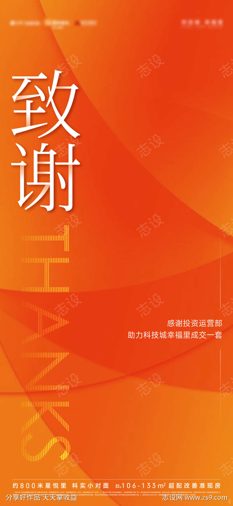 致谢感恩活动海报