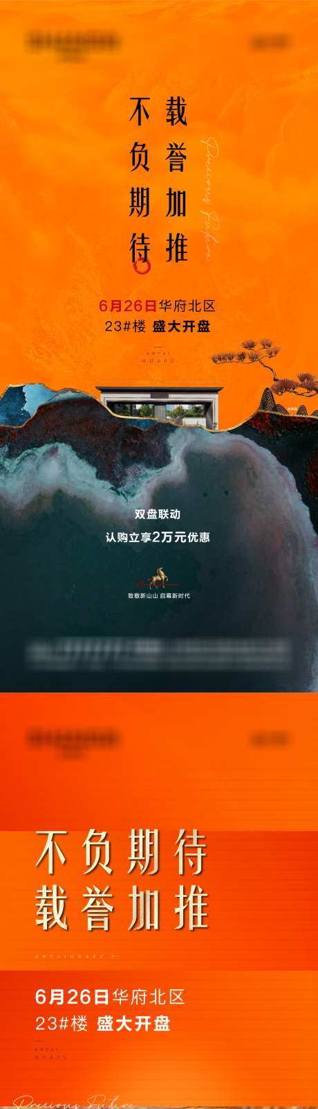 地产新中式加推开盘海报_源文件下载_1125X4882像素-新中式,联动,学府,开盘,载誉,加推,房地产,海报-作品编号:2023110615377379-设计素材-www.shejisc.cn