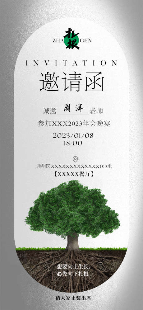 年会邀请函海报_源文件下载_PSD格式_1125X2436像素-创意,树木,邀请函,会议,发布会,房地产,海报-作品编号:2023110715053643-设计素材-www.shejisc.cn