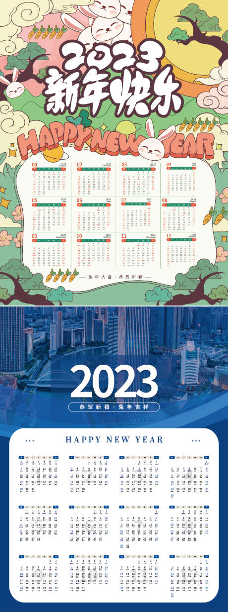 2023挂历_源文件下载_PSD格式_1250X3343像素-国潮,插画,台历,挂历,除夕,兔年,元旦,2023,日历-作品编号:2023110716088727-志设-zs9.com