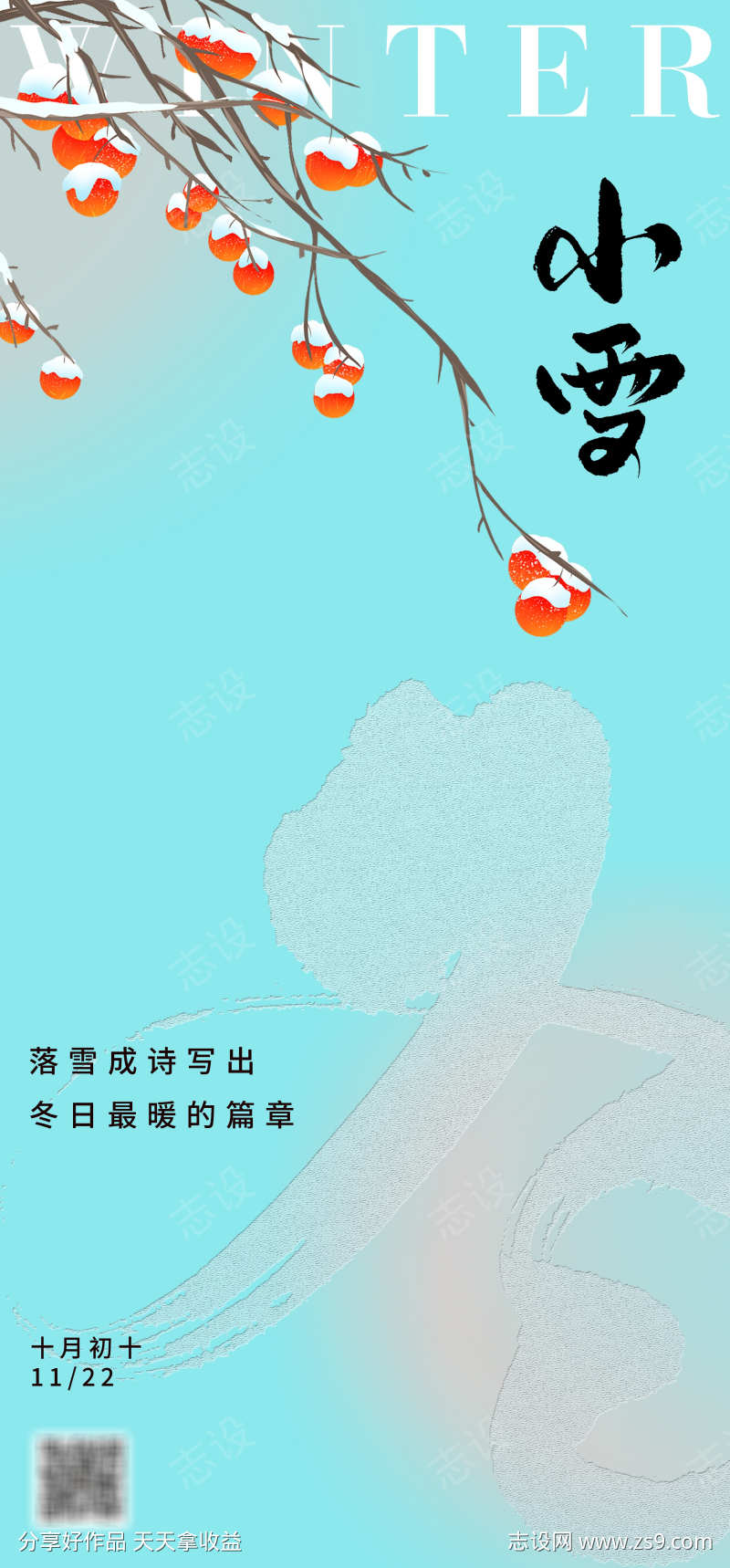 小雪节气海报