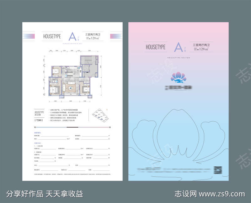 地产户型单张