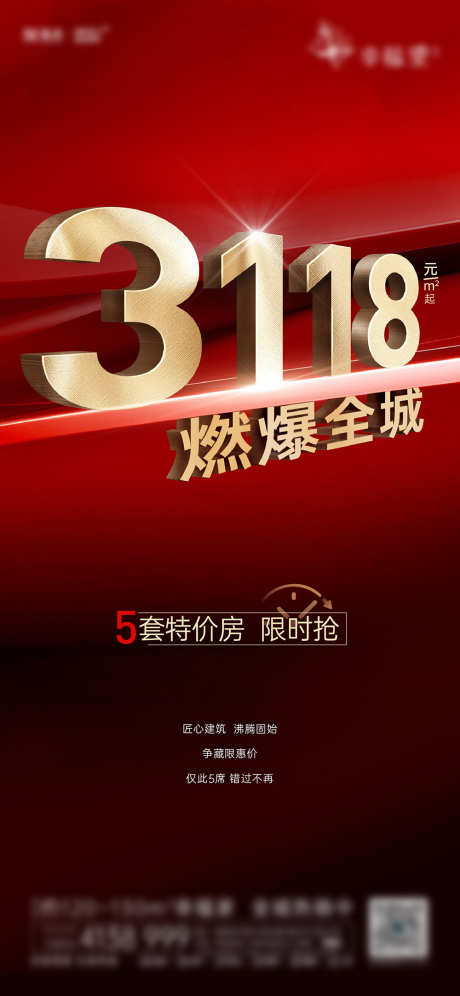 热销高端质感大数字特价房_源文件下载_1000X2166像素-红金,金属字,大数字,特价房,质感,高端,热销-作品编号:2023110719596601-志设-zs9.com