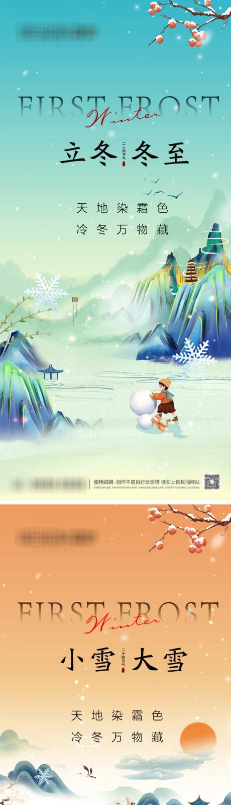 立冬小雪大雪冬至节气海报_源文件下载_PSD格式_1080X2340像素-系列,冬天,插画,雪花,国潮,冬至,大雪,小雪,立冬,二十四节气,地产,海报-作品编号:2023110618373384-志设-zs9.com