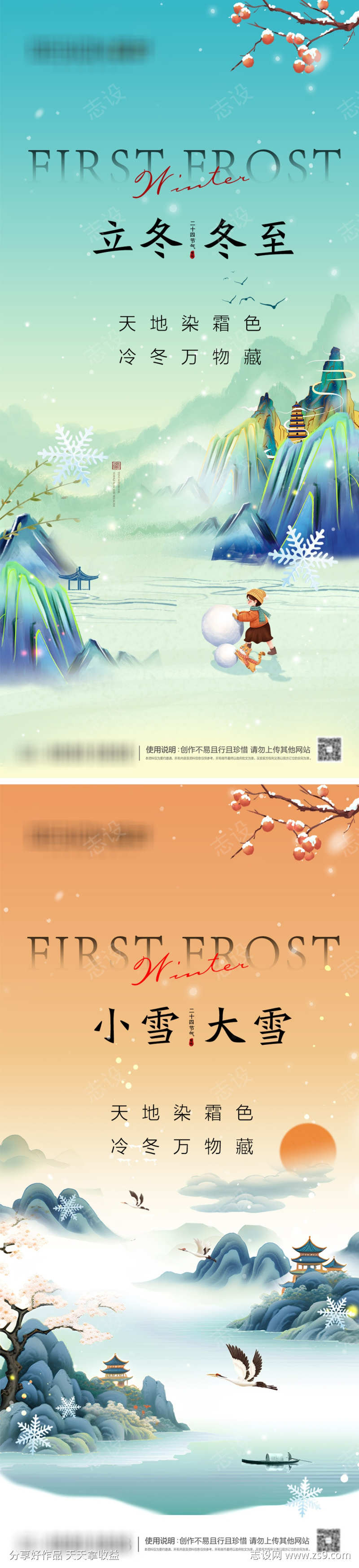 立冬小雪大雪冬至节气海报