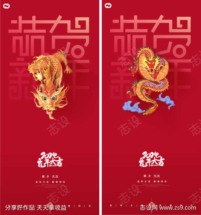 2024年元旦除夕元宵龙年新年简约海报