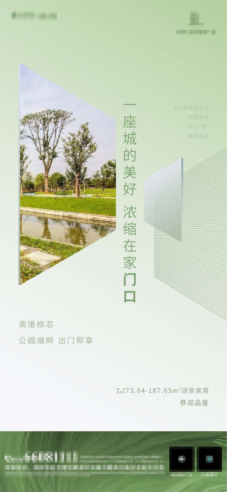 房地产公园园林价值海报_源文件下载_AI格式_1091X2363像素-价值点,园林,公园,房地产,海报,实景,园林-作品编号:2023110813018347-设计素材-www.shejisc.cn