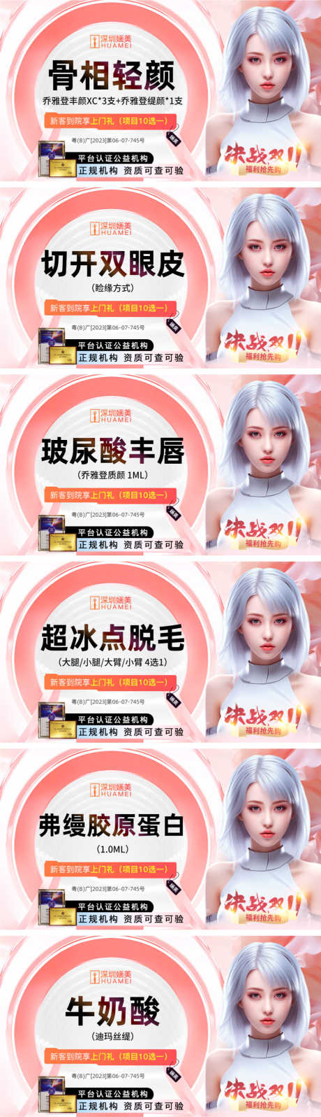 医美双十一banner_源文件下载_PSD格式_1125X3905像素-主图,头图,双十一,banner,轮播图,促销,卡项,医美,海报-作品编号:2023110816392903-设计素材-www.shejisc.cn