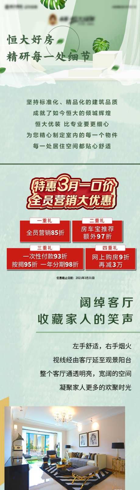 地产价值点公众号长图_源文件下载_PSD格式_750X8051像素-配套,户型,园林,价值点,房地产,专题设计-作品编号:2023110814086029-志设-zs9.com