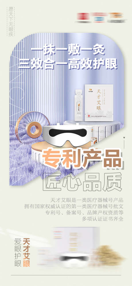 眼睛护眼产品海报_源文件下载_PSD格式_1080X2334像素-创意,匠心,品质,产品,护眼,眼睛,医美,海报-作品编号:2023110817149657-设计素材-www.shejisc.cn