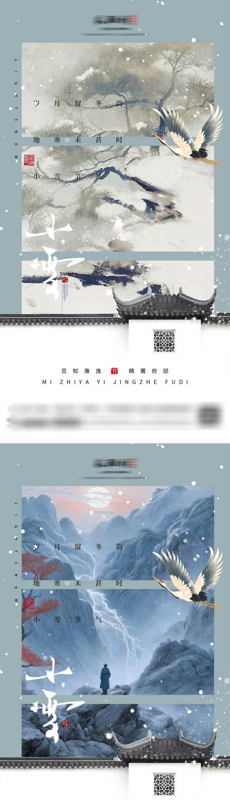 地产小雪节气海报_源文件下载_PSD格式_1666X3188像素-系列,水墨,插画,冬天,冬至,小寒,大寒,小雪,大雪,建筑,徽派,简约,二十四节气,中式,中国传统节日,海报,房地产-作品编号:2023110716022570-设计素材-www.shejisc.cn