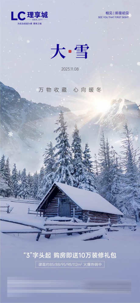 大雪雪花冬天景色_源文件下载_2248X4870像素-海报,节气,寒冷,景色,冬天,雪花,大雪-作品编号:2023110810326879-志设-zs9.com