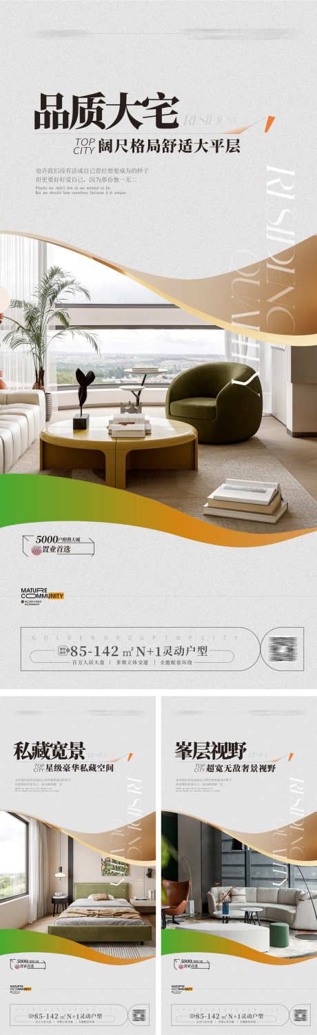 豪宅大平层户型价值点海报_源文件下载_CDR格式_1769X5766像素-价值,精装,样板房-作品编号:2023110810493560-素材库-www.sucai1.cn