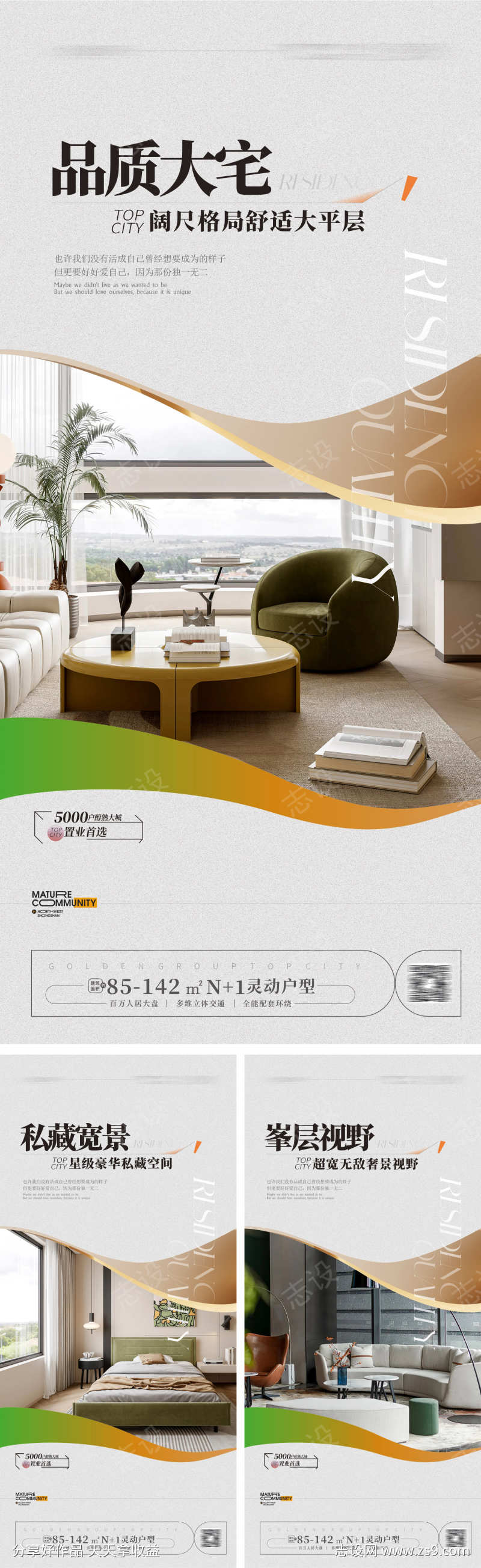 豪宅大平层户型价值点海报