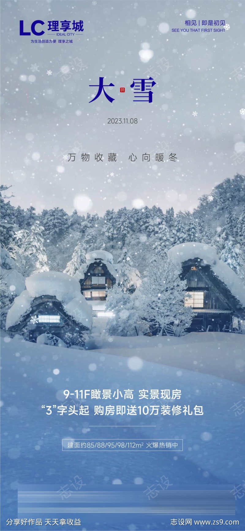 雪花冬天景色寒冷小寒