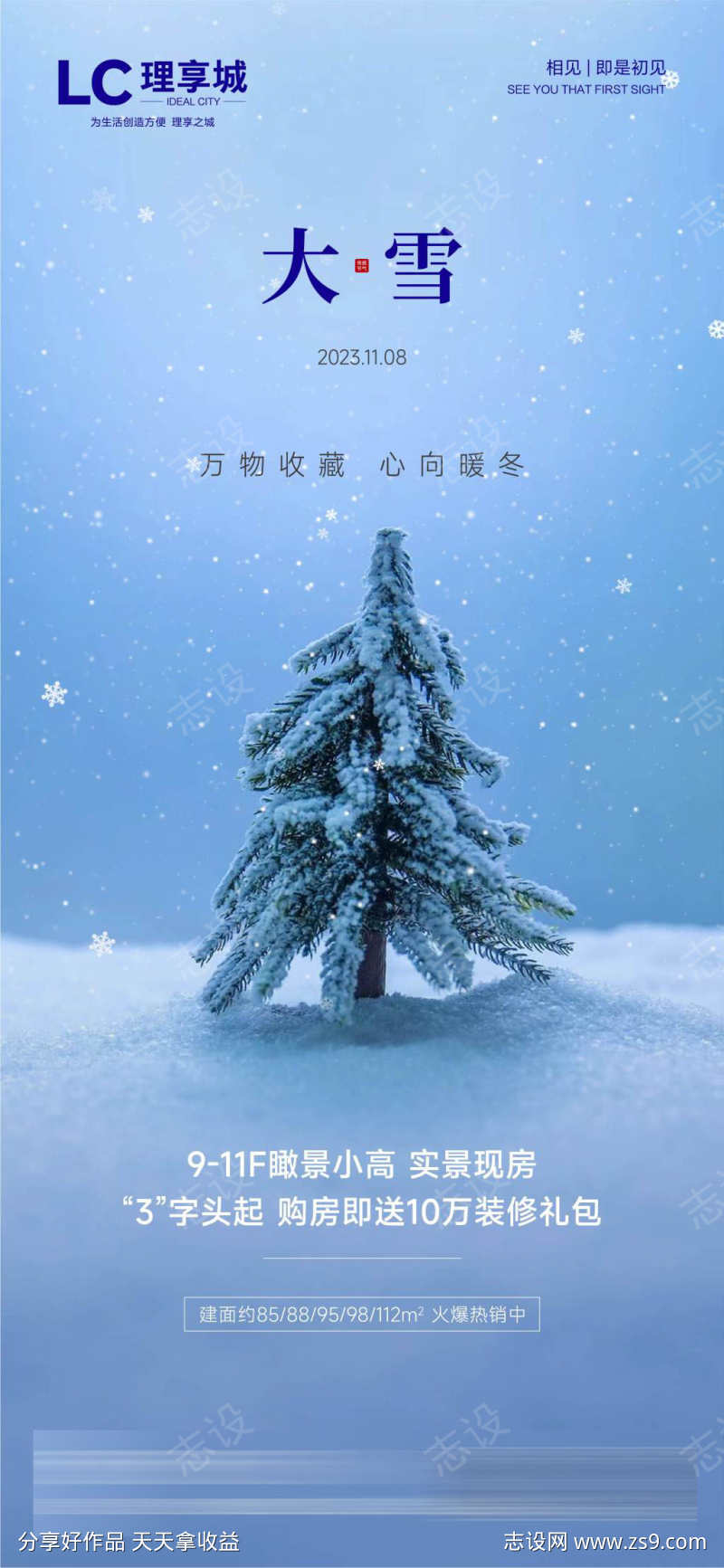 雪花冬天小寒