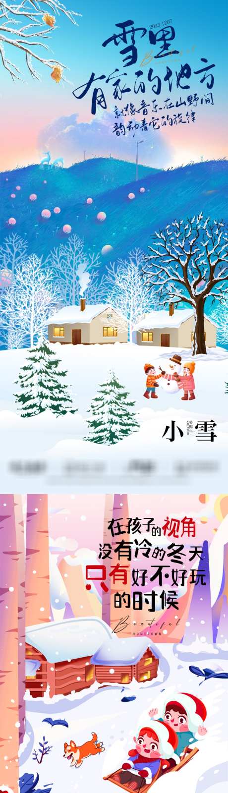 地产小雪大雪插画海报_源文件下载_PSD格式_1080X4646像素-传统,节气,海报,雪景,系列,插画,大雪,小雪,地产-作品编号:2023110911447124-志设-zs9.com