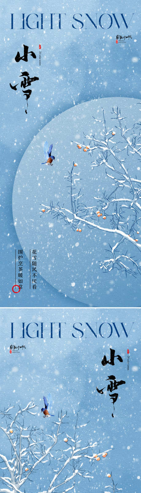 地产意境唯美小雪节气海报_源文件下载_PSD格式_800X3467像素-东方,美学,古典,浪漫,清新,质感,写意,国画,雪花,飞鸟,树枝,柿子,大雪,海报,节气,小雪,唯美,意境,地产-作品编号:2023110913257219-设计素材-www.shejisc.cn