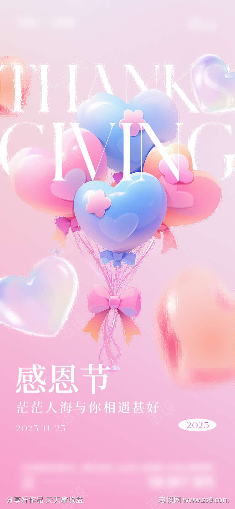 感恩节海报