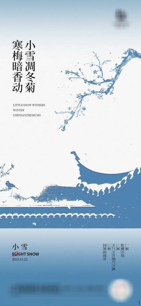 小雪节气海报_源文件下载_1170X2535像素-二十四节气,冬季,冬天,节气,小雪-作品编号:2023110913583779-志设-zs9.com