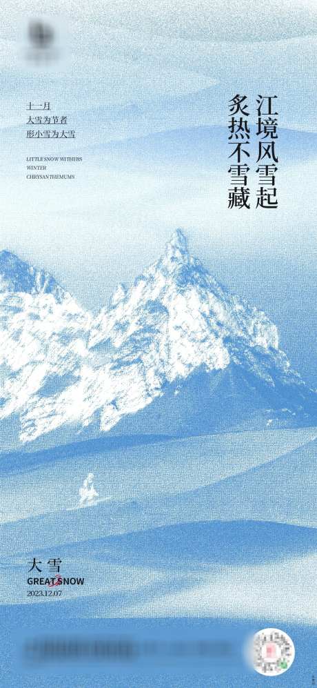 大雪节气海报_源文件下载_1170X2535像素-二十四节气,冬季,海报,节气,大雪-作品编号:2023110914587055-设计素材-www.shejisc.cn