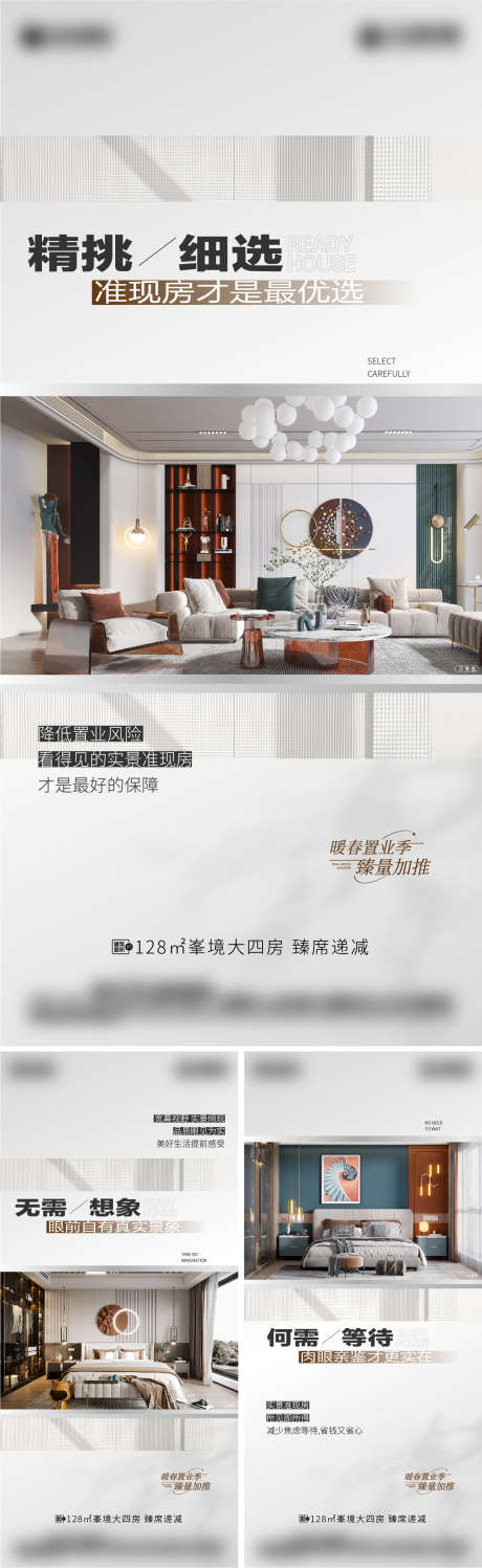 地产户型价值点系列_源文件下载_AI格式_1334X4341像素-准现房,户型,地产-作品编号:2023110917452299-志设-zs9.com