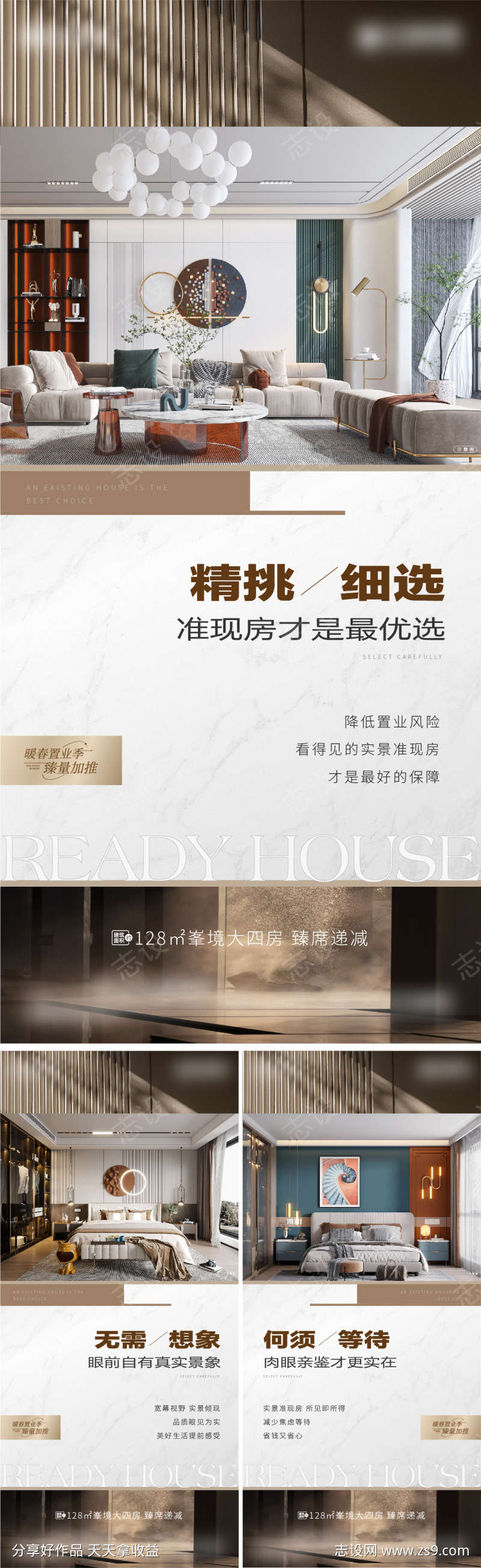 地产户型价值点系列