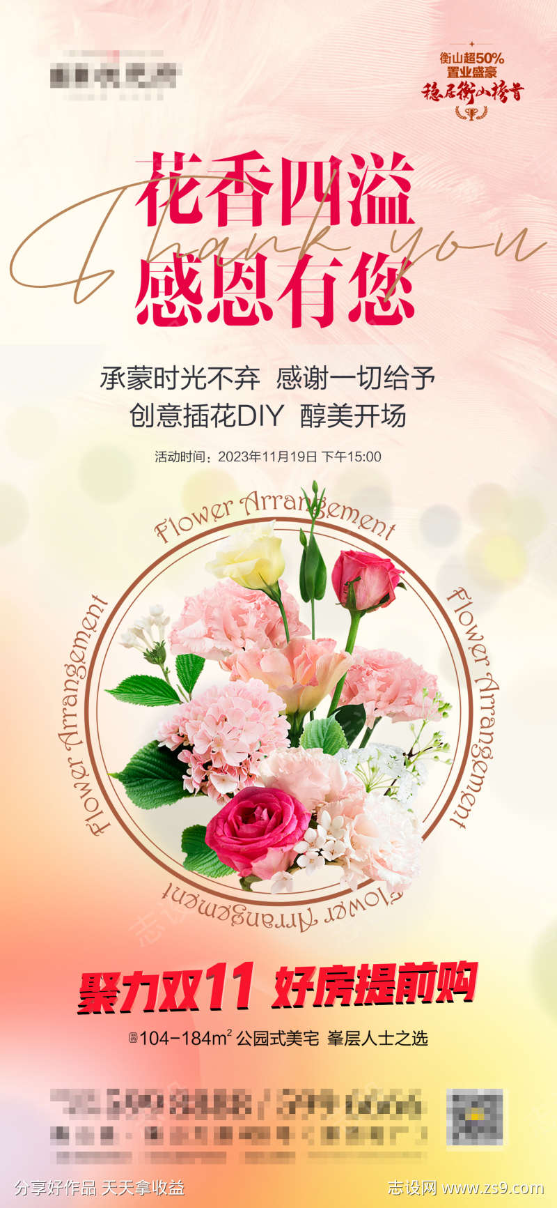 插花DIY活动