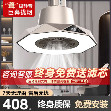 电器产品主图_源文件下载_PSD格式_800X800像素-电商,主图,产品,电器,油烟机,价值点,,介绍-作品编号:2023110920264564-志设-zs9.com